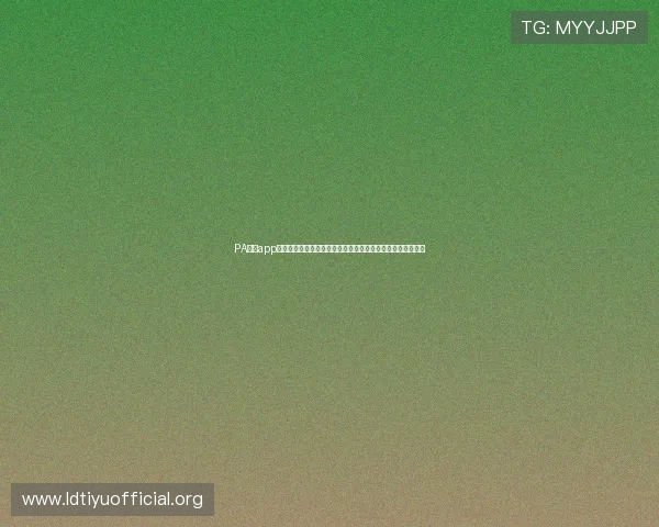 PA真人app官网：体育迷必看世界杯专题报道，实时关注比赛动态与分析